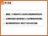 8.7 物體的浮沉條件及其應(yīng)用 - 初中物理八年級下冊 同步教學(xué)課件+同步練習(xí)（北師大版2024）