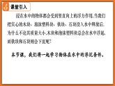 8.7 物體的浮沉條件及其應(yīng)用 - 初中物理八年級下冊 同步教學(xué)課件+同步練習(xí)（北師大版2024）