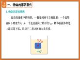 8.7 物體的浮沉條件及其應(yīng)用 - 初中物理八年級下冊 同步教學(xué)課件+同步練習(xí)（北師大版2024）
