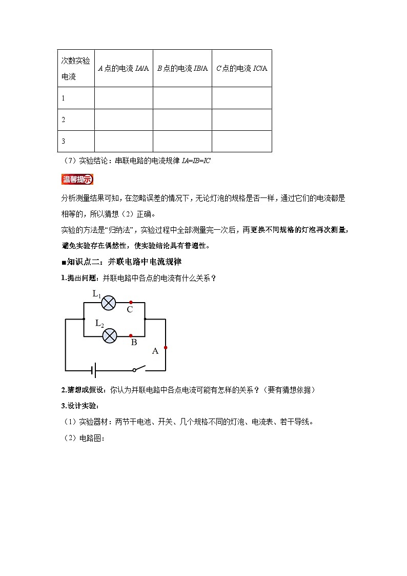 【暑假讲义】第11讲串并联电路电流的规律-2025版新九年级物理暑假提升精品讲义（含答案）第3页