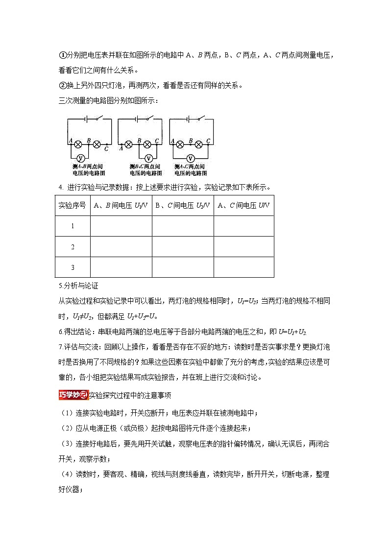 【暑假讲义】第13讲串并联电路电压的规律-2025版新九年级物理暑假提升精品讲义（含答案）第2页