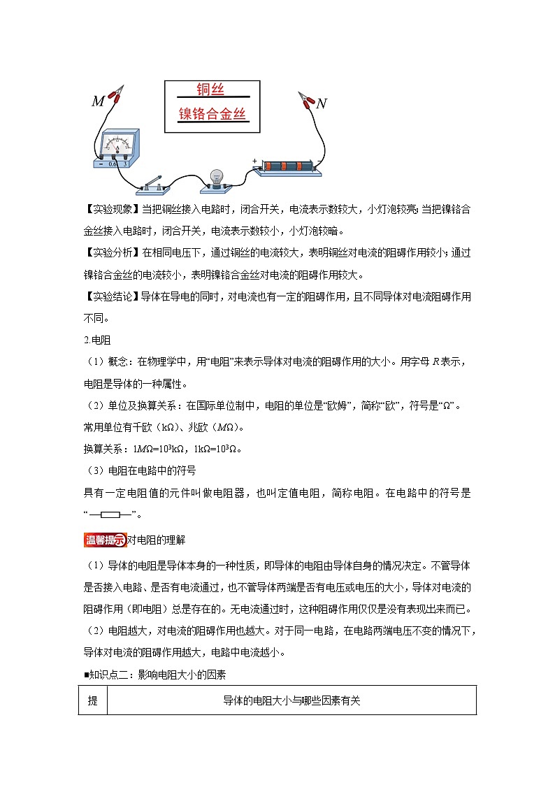 【暑假讲义】第14讲电阻-2025版新九年级物理暑假提升精品讲义（含答案）第2页