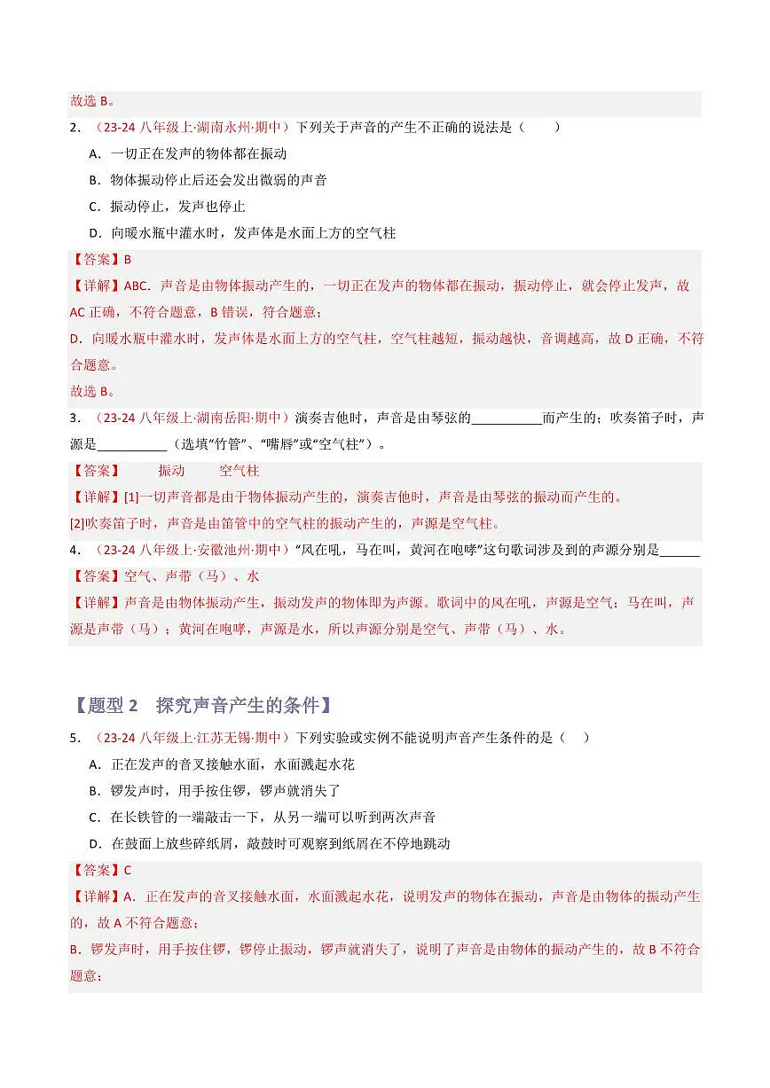 专题02 声现象【考题猜想】（69题14大类型）（解析版）第2页