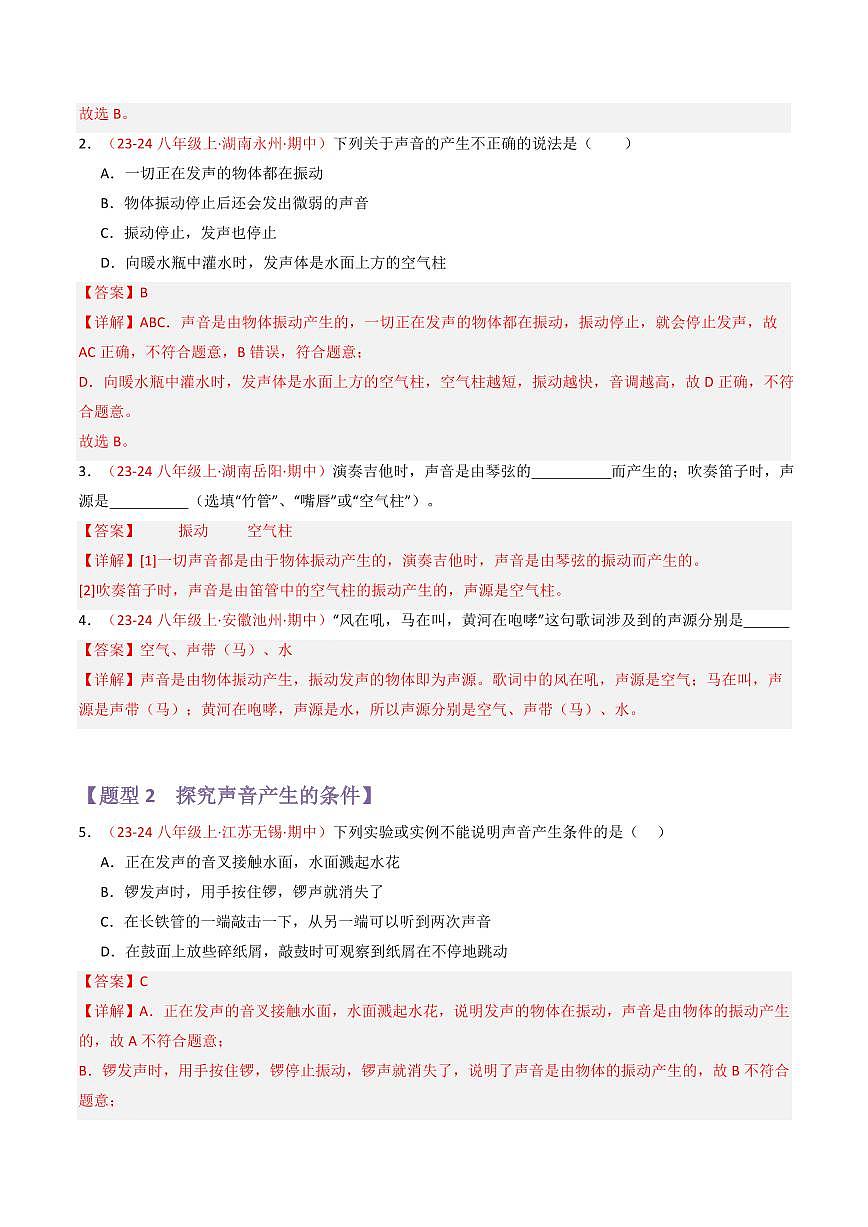 专题02 声现象【考题猜想】（69题14大类型）（解析版）第2页