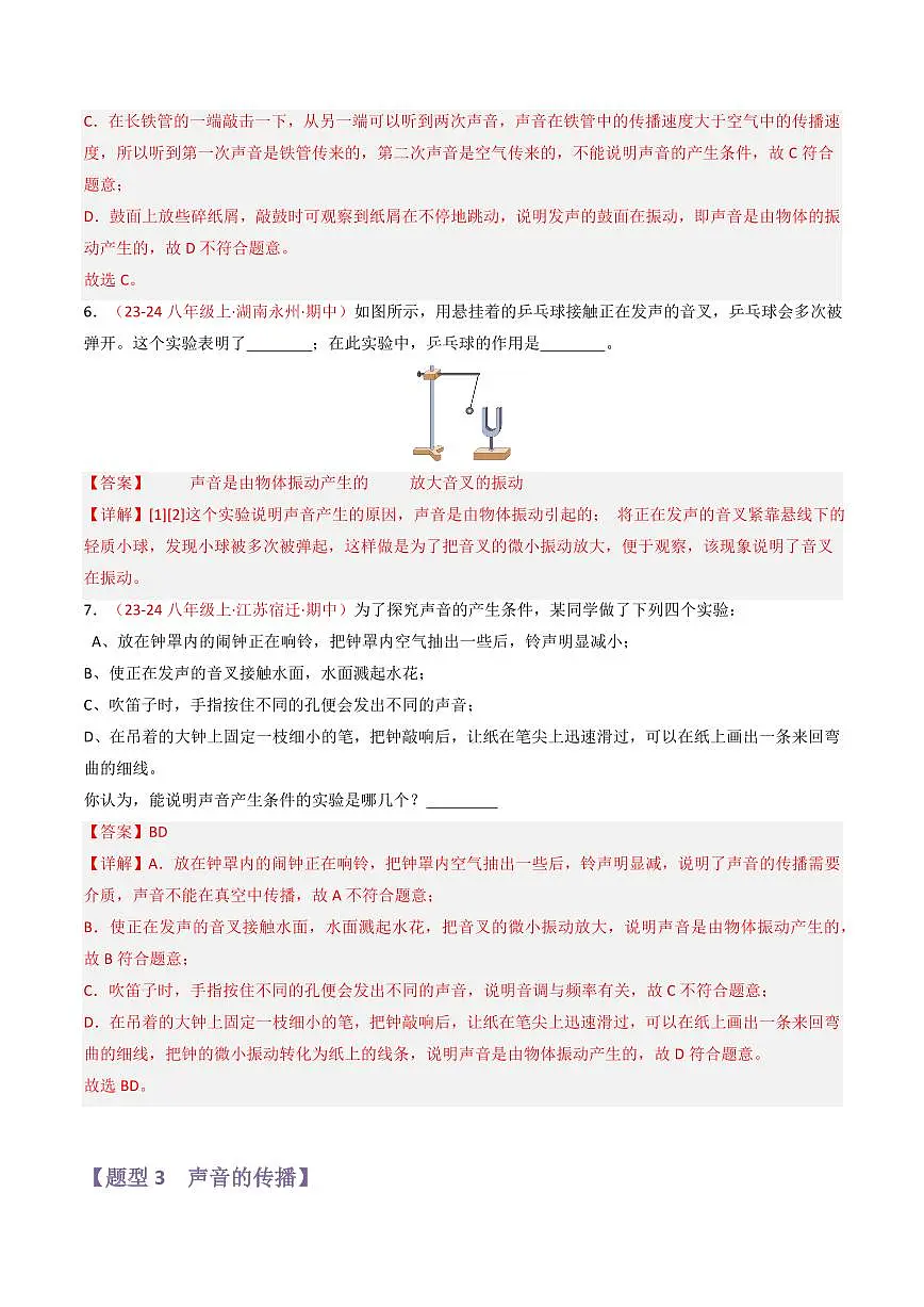 专题02 声现象【考题猜想】（69题14大类型）（解析版）第3页