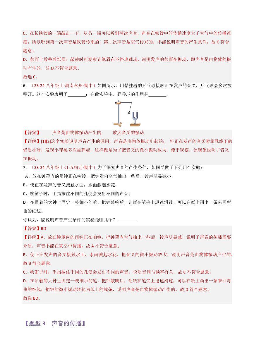 专题02 声现象【考题猜想】（69题14大类型）（解析版）第3页