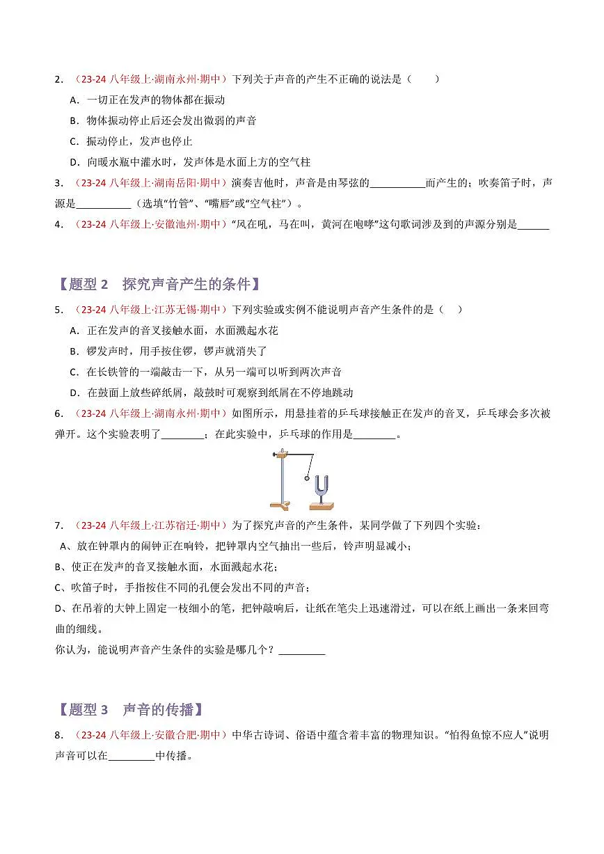专题02 声现象【考题猜想】（69题14大类型）（原卷版）第2页