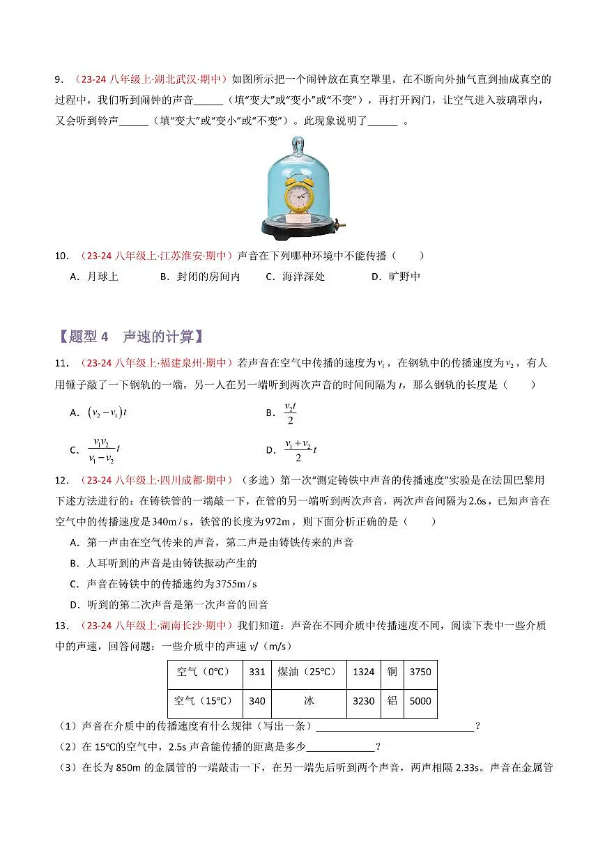 专题02 声现象【考题猜想】（69题14大类型）（原卷版）第3页