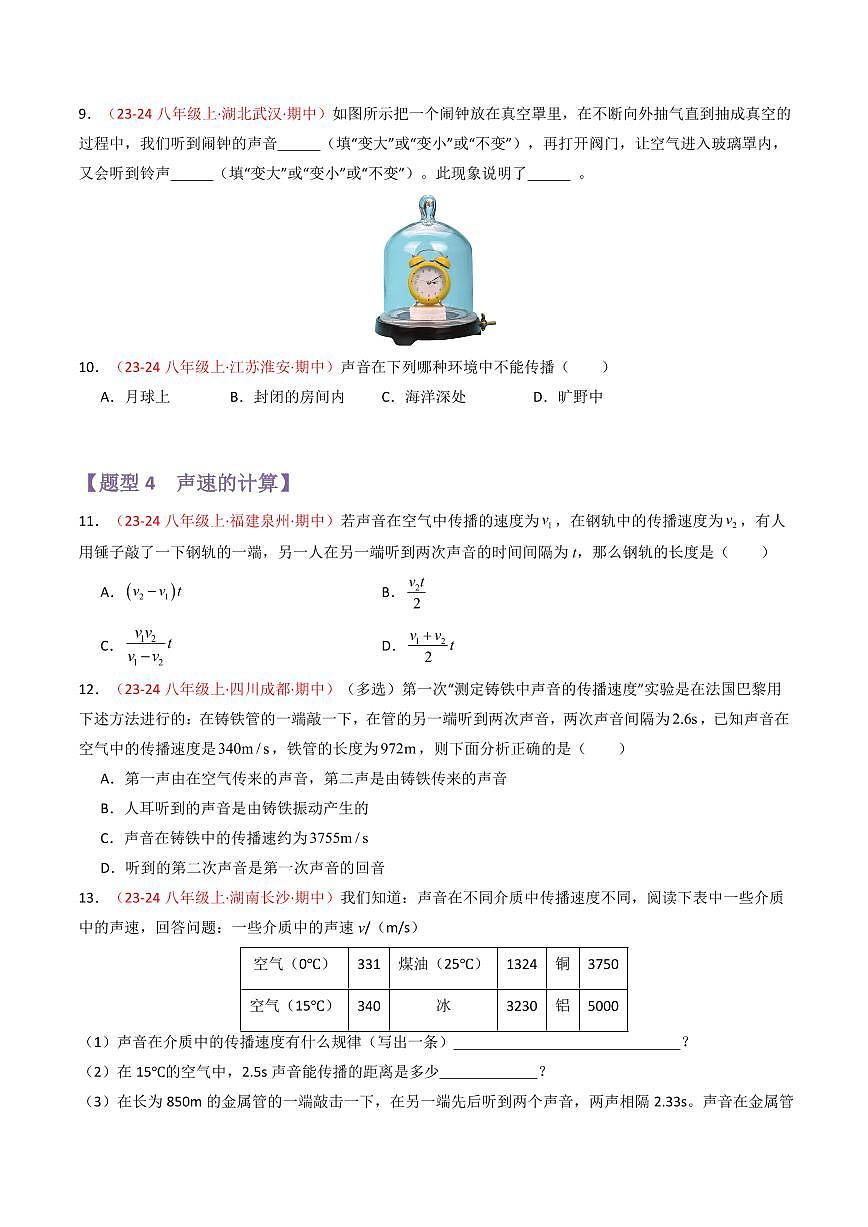 专题02 声现象【考题猜想】（69题14大类型）（原卷版）第3页