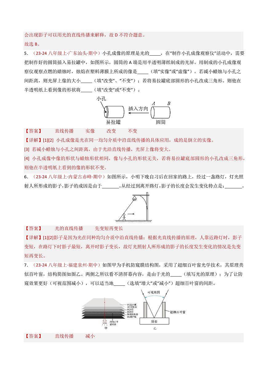 专题04 光现象【考题猜想】（83题18大类型）（解析版）第3页