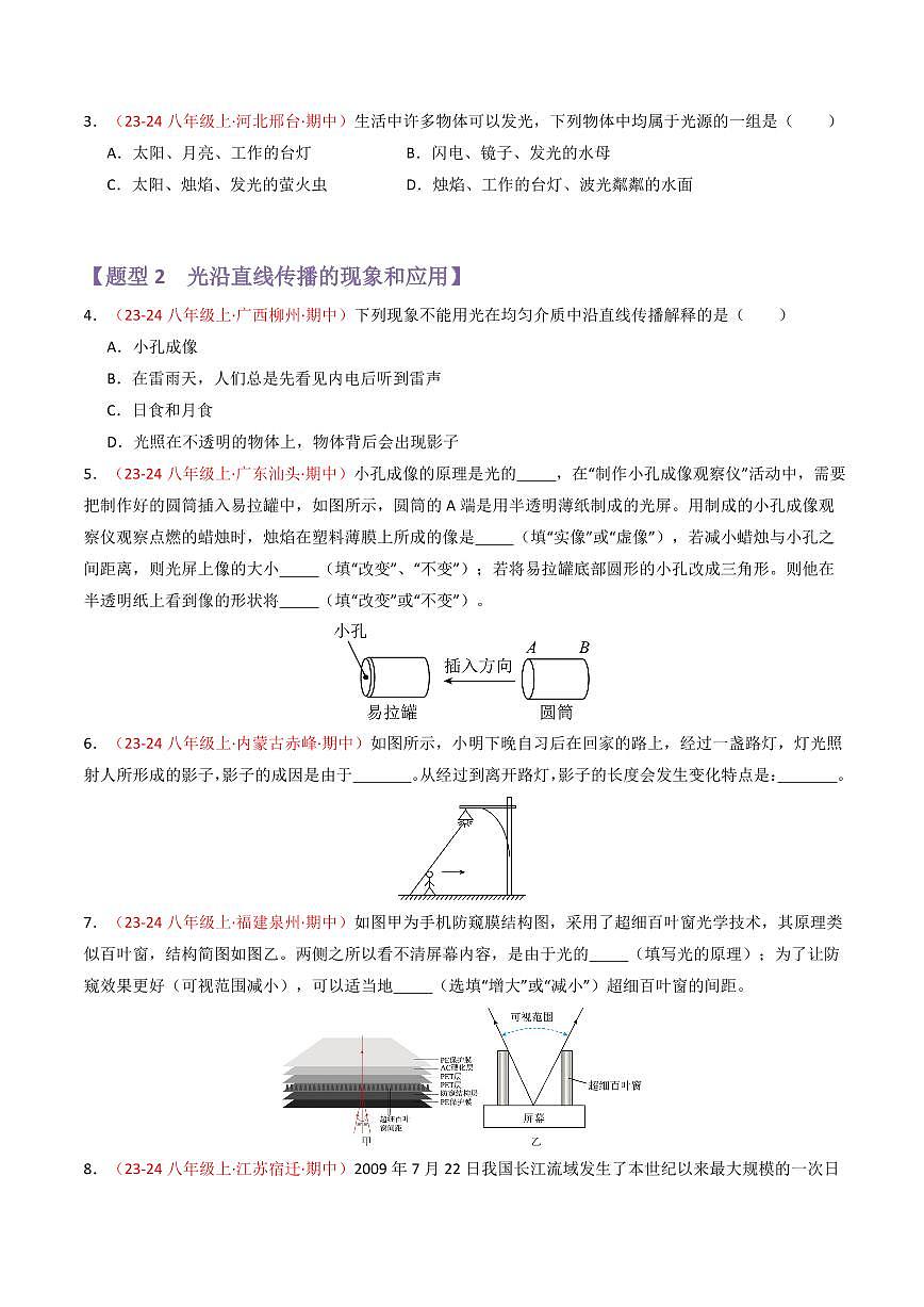 专题04 光现象【考题猜想】（83题18大类型）（原卷版）第2页