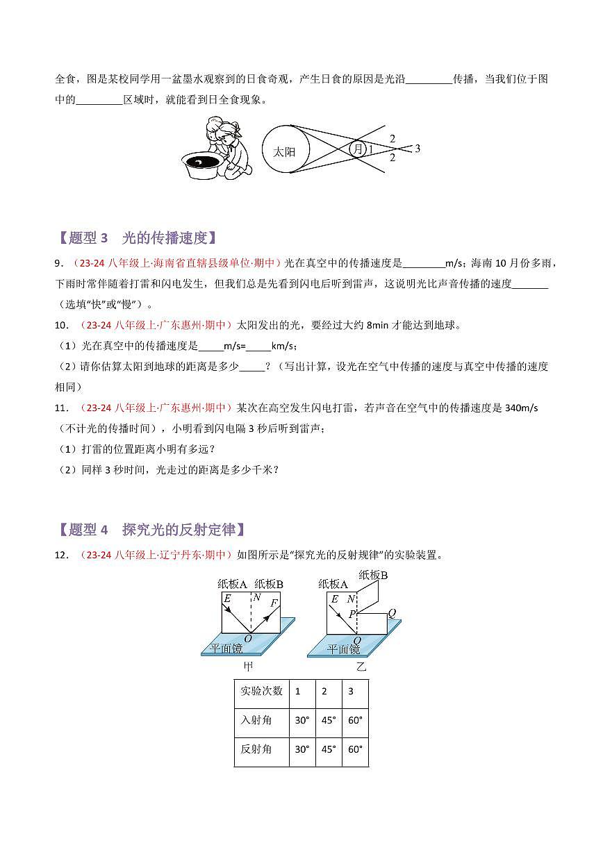 专题04 光现象【考题猜想】（83题18大类型）（原卷版）第3页