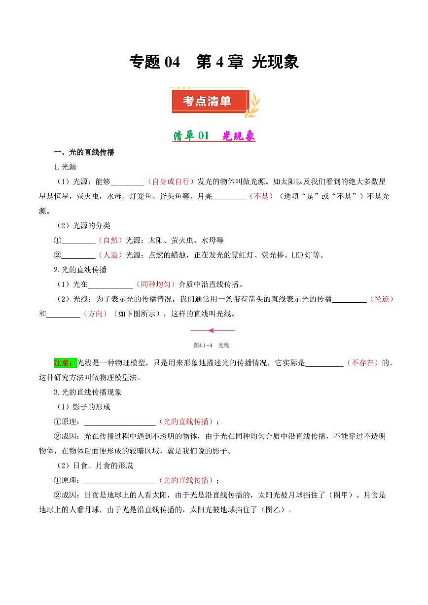 专题04 第4章 光现象【考点清单】（解析版）第1页