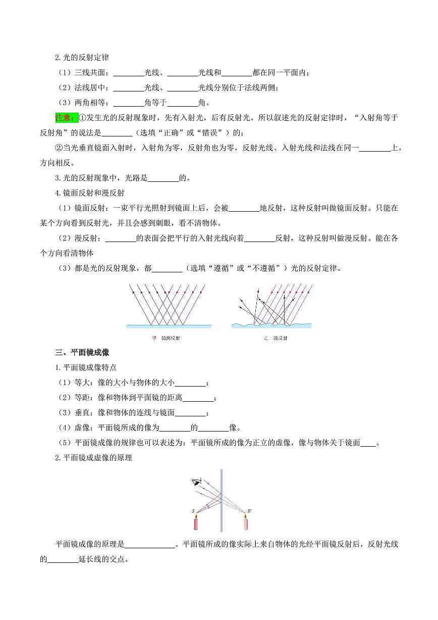 专题04 第4章 光现象【考点清单】（原卷版）第3页