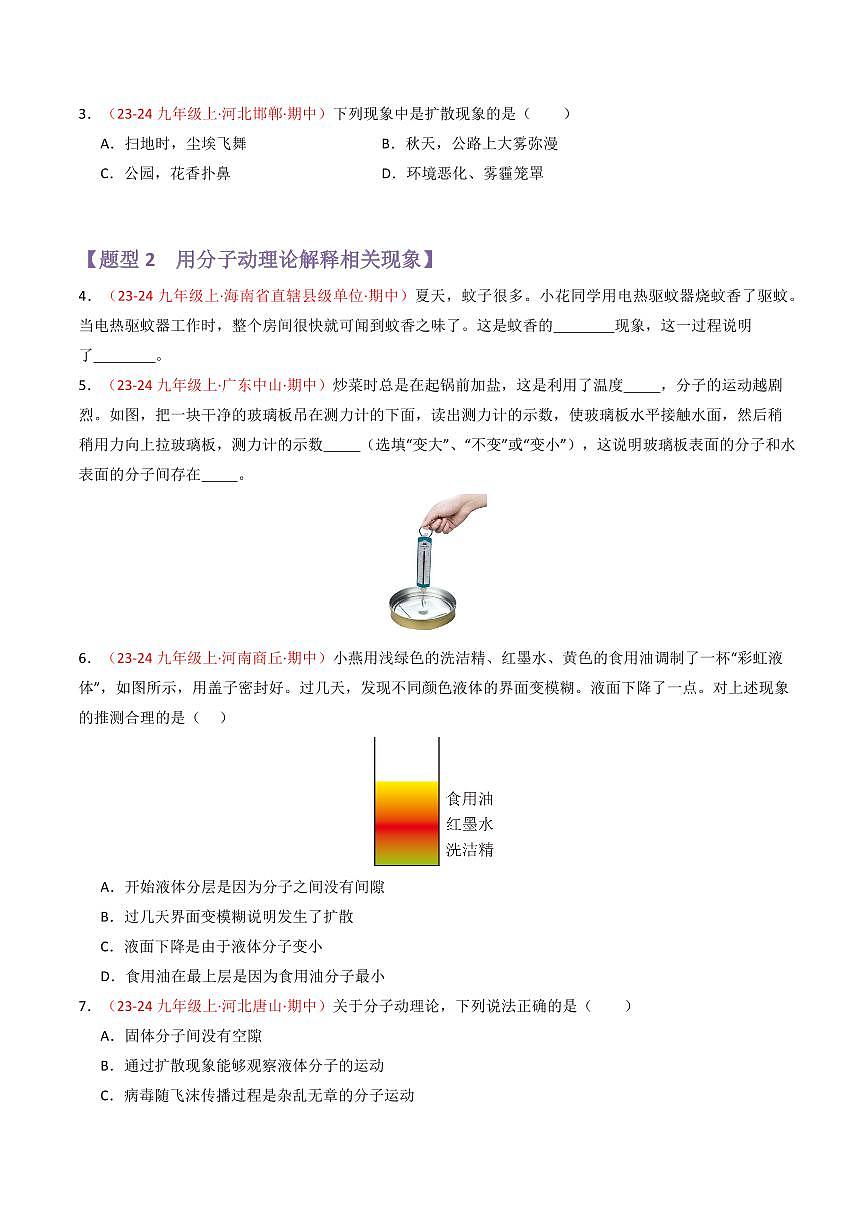 专题01 内能及其利用【考题猜想】（79题16大类型）（原卷版）第2页
