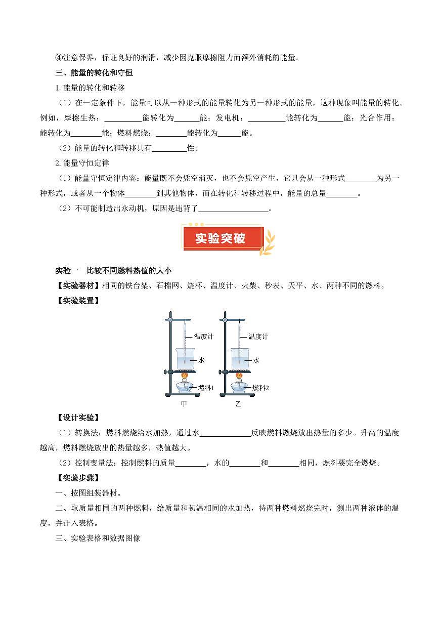 专题02 第14章 内能的利用【考点清单】（原卷版）第3页