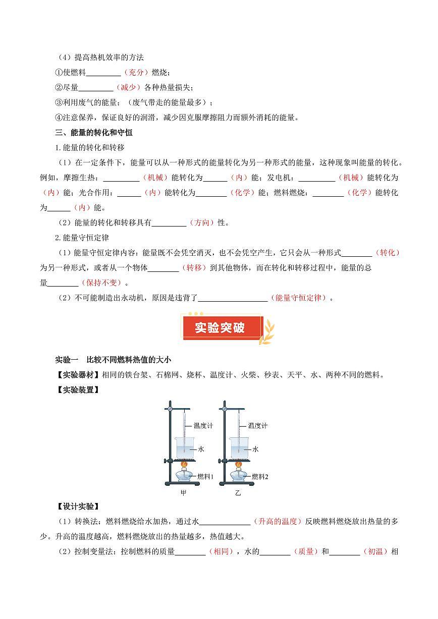 专题02 第14章 内能的利用【考点清单】（解析版）第3页
