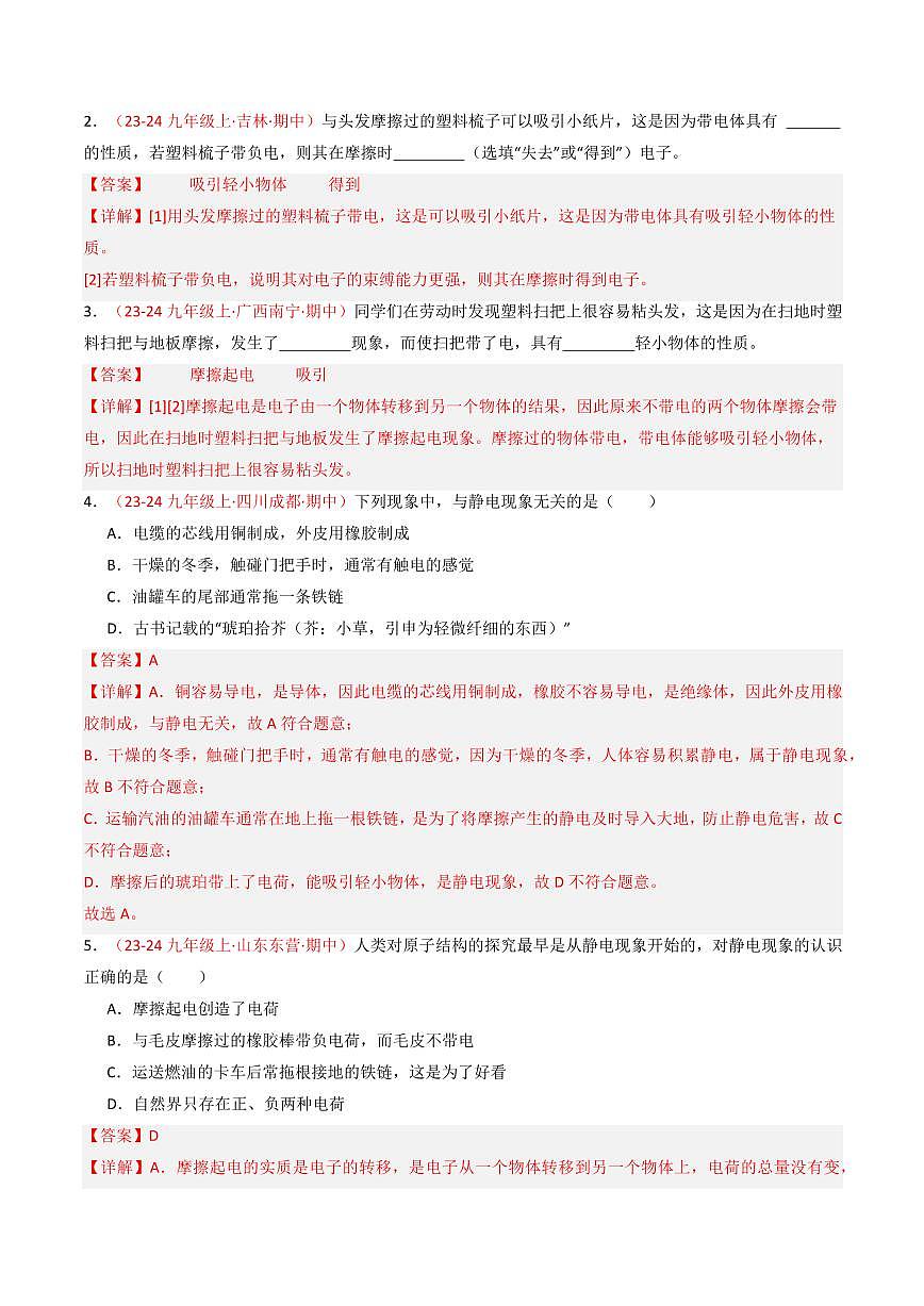 专题02 电流 电路 电压 电阻【考题猜想】（95题18大类型）（解析版）第2页