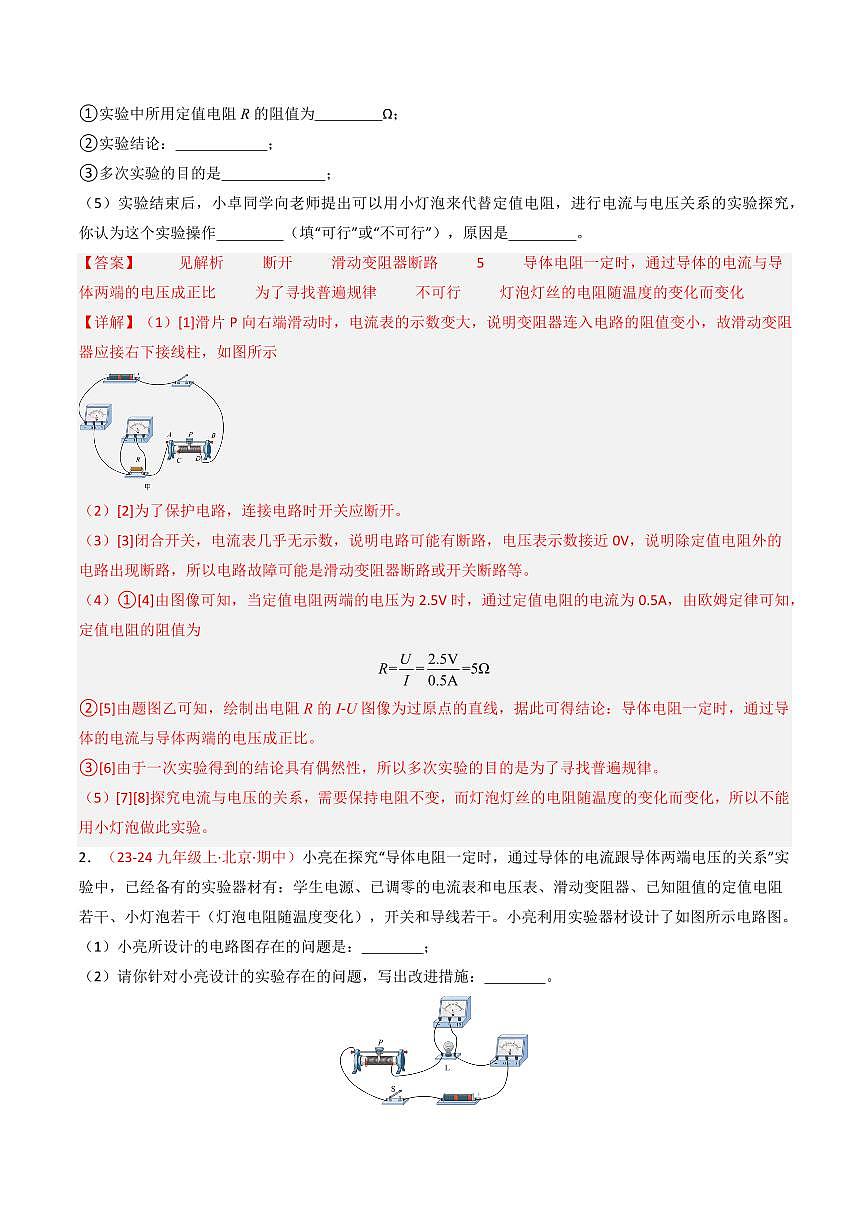 专题03 欧姆定律【考题猜想】（80题11大类型）（解析版）第2页