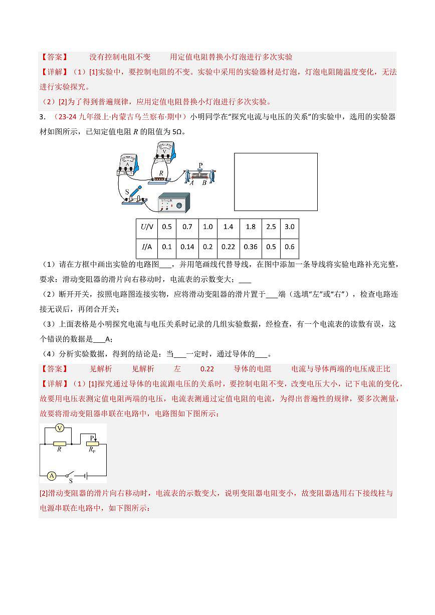 专题03 欧姆定律【考题猜想】（80题11大类型）（解析版）第3页