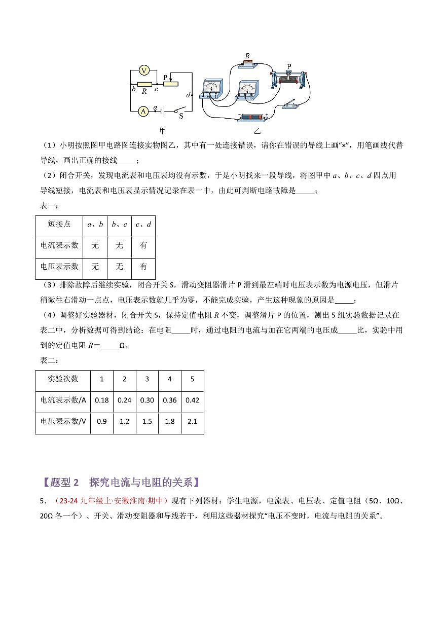 专题03 欧姆定律【考题猜想】（80题11大类型）（原卷版）第3页