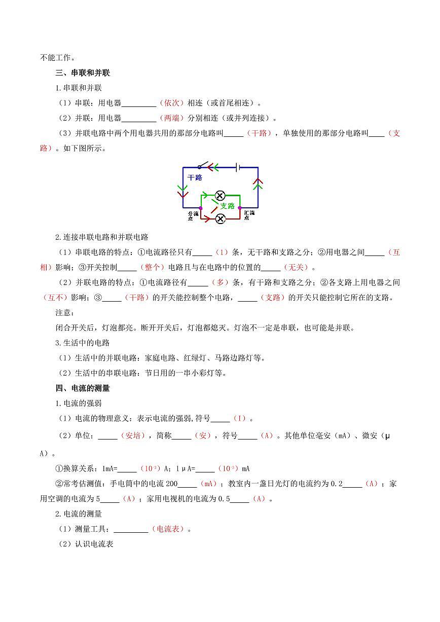 专题03 第15章 电流和电路【考点清单】（解析版）第3页