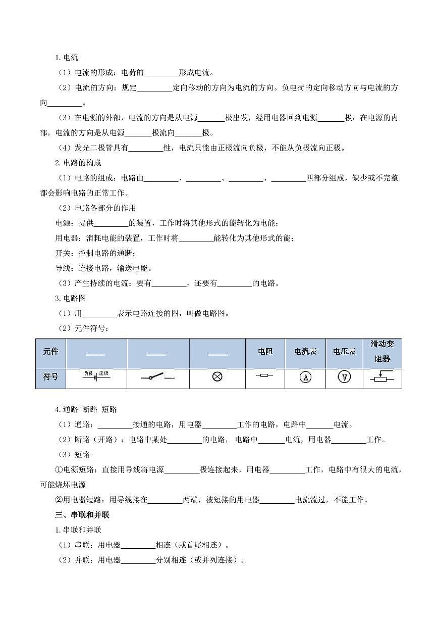 专题03 第15章 电流和电路【考点清单】（原卷版）第2页