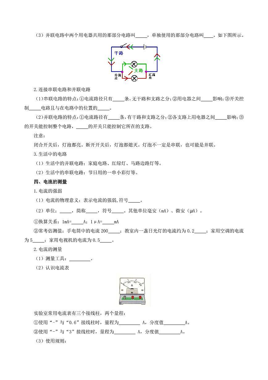 专题03 第15章 电流和电路【考点清单】（原卷版）第3页