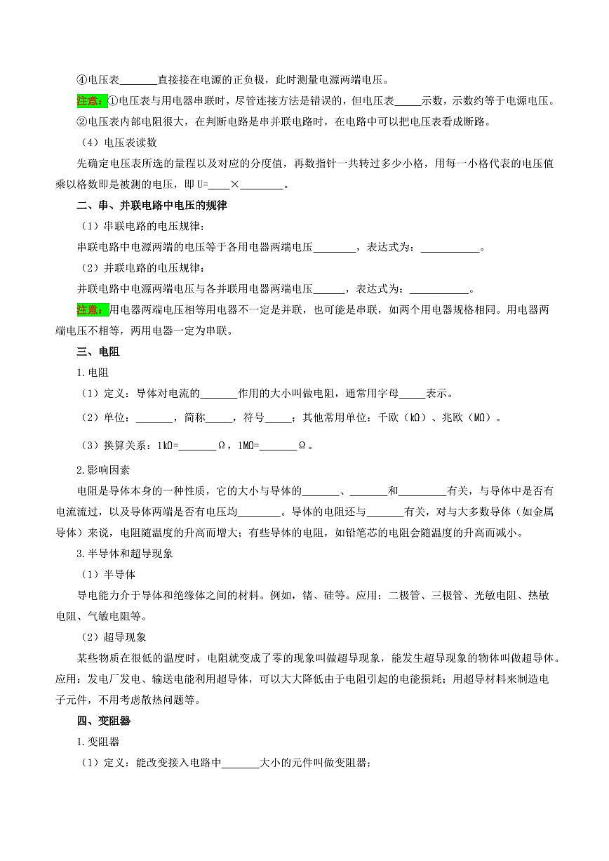 专题04 第16章 电压 电阻【考点清单】（原卷版）第2页