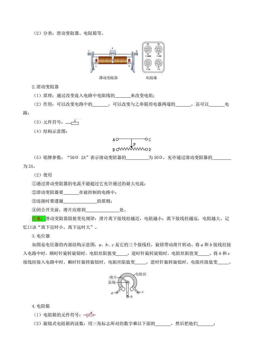 专题04 第16章 电压 电阻【考点清单】（原卷版）第3页