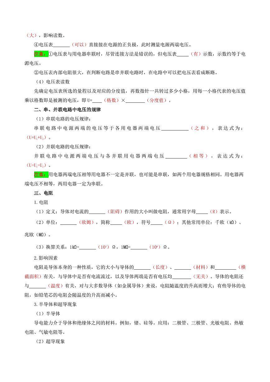 专题04 第16章 电压 电阻【考点清单】（解析版）第2页