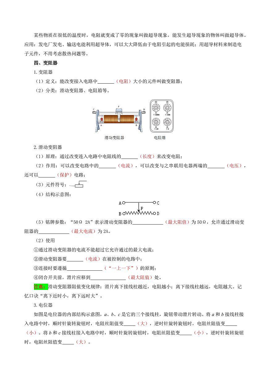 专题04 第16章 电压 电阻【考点清单】（解析版）第3页