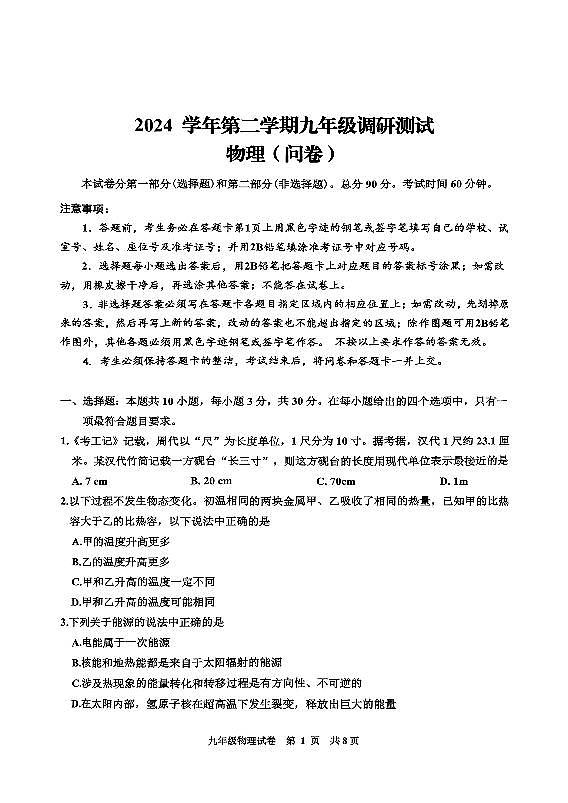 2025年花都区初三物理一模试卷无答案第1页