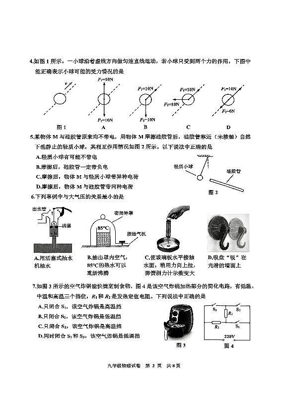 2025年花都区初三物理一模试卷无答案第2页