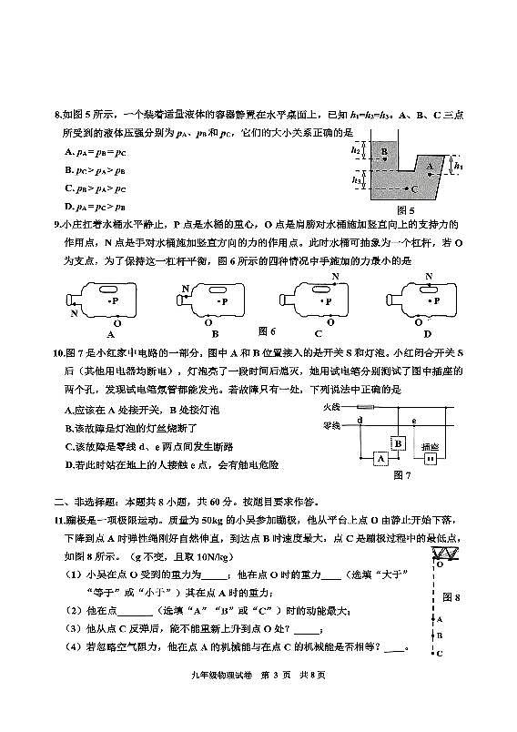 2025年花都区初三物理一模试卷无答案第3页