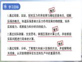 9.1《壓強(qiáng)》課件 物理蘇科版（2024）八年級下冊