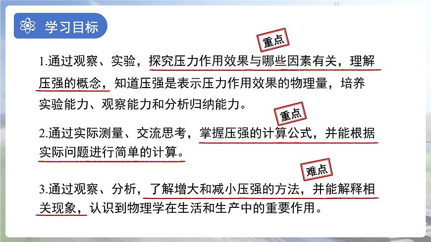 9.1《压强》课件 物理苏科版（2024）八年级下册第2页