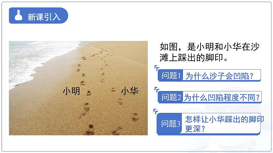 9.1《压强》课件 物理苏科版（2024）八年级下册第3页