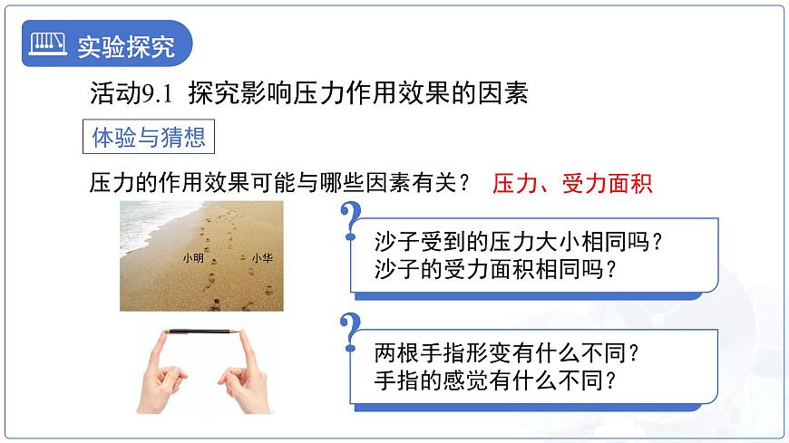 9.1《压强》课件 物理苏科版（2024）八年级下册第5页