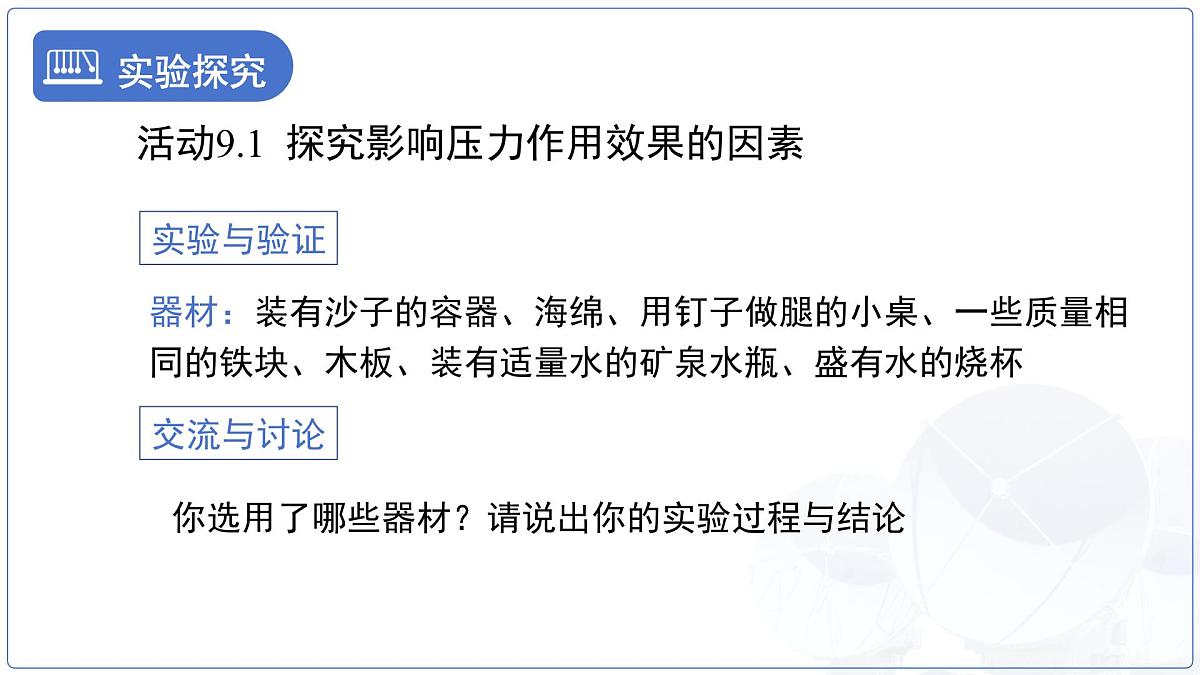 9.1《压强》课件 物理苏科版（2024）八年级下册第6页