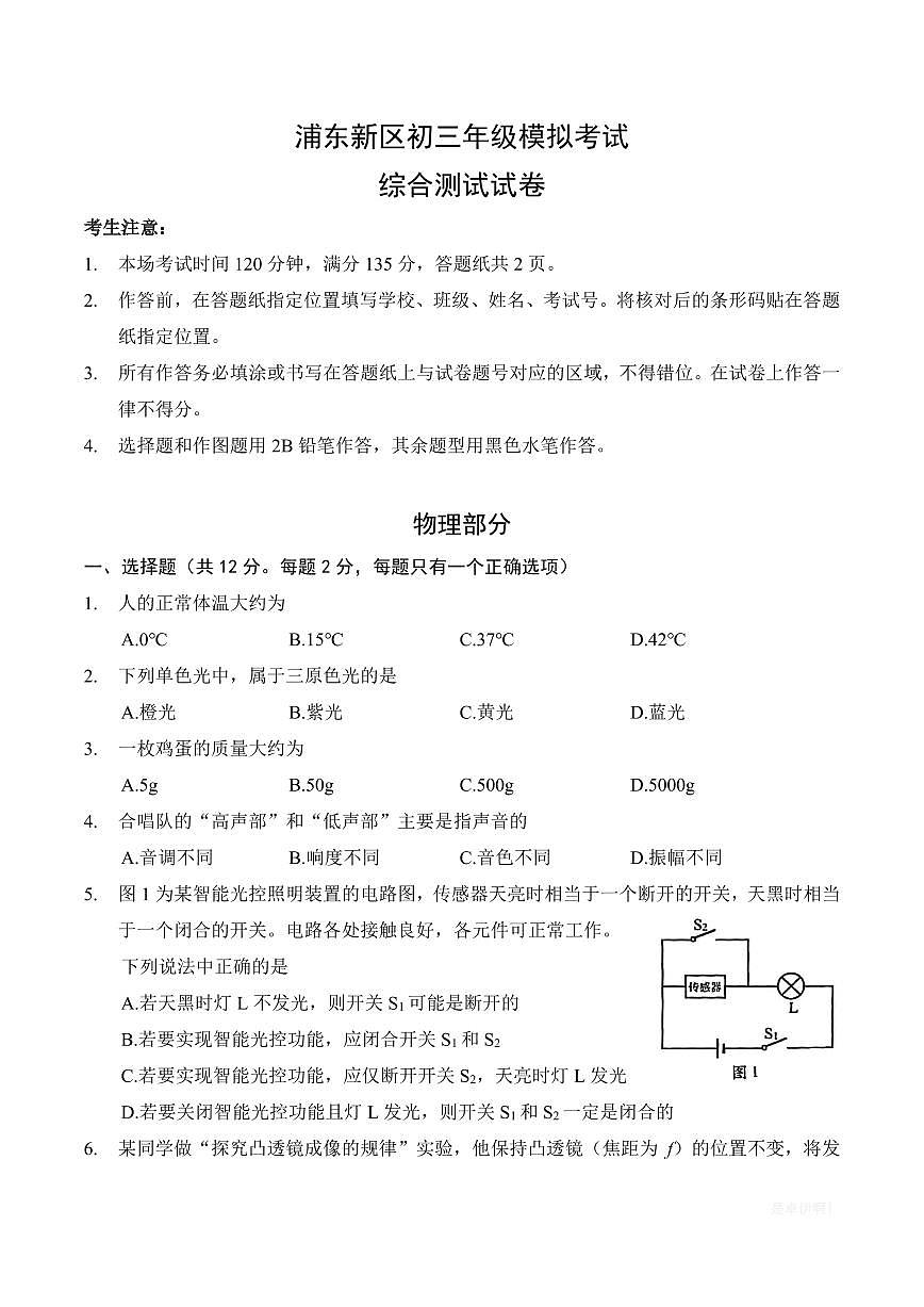 【2025届上海初三物理二模】2025届上海市浦东区初三物理二模试卷第1页