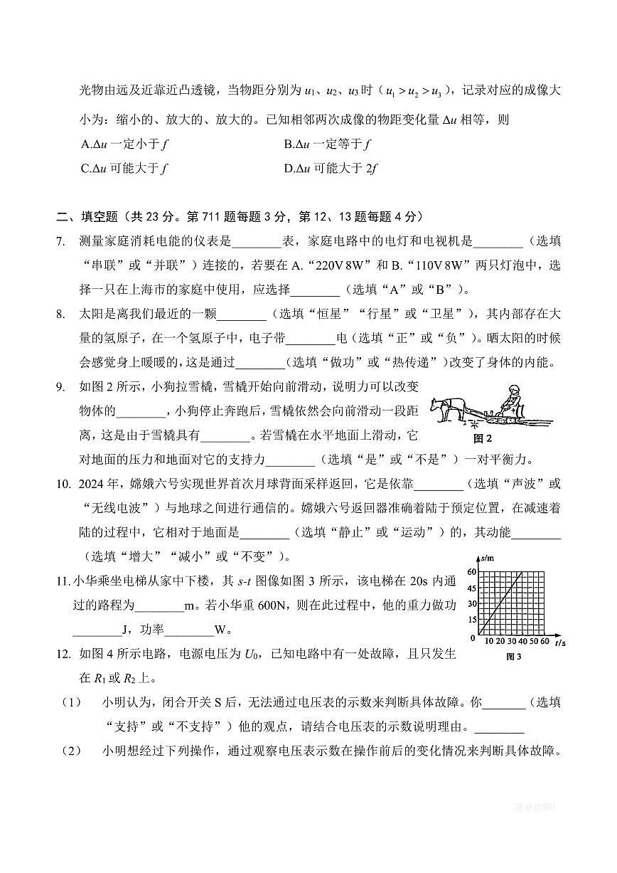 【2025届上海初三物理二模】2025届上海市浦东区初三物理二模试卷第2页