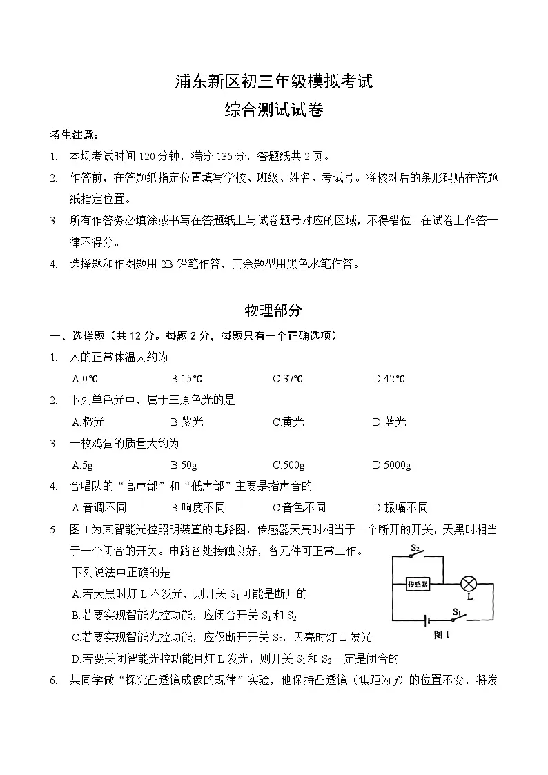 【2025届上海初三物理二模】2025届上海市浦东区初三物理二模试卷第1页