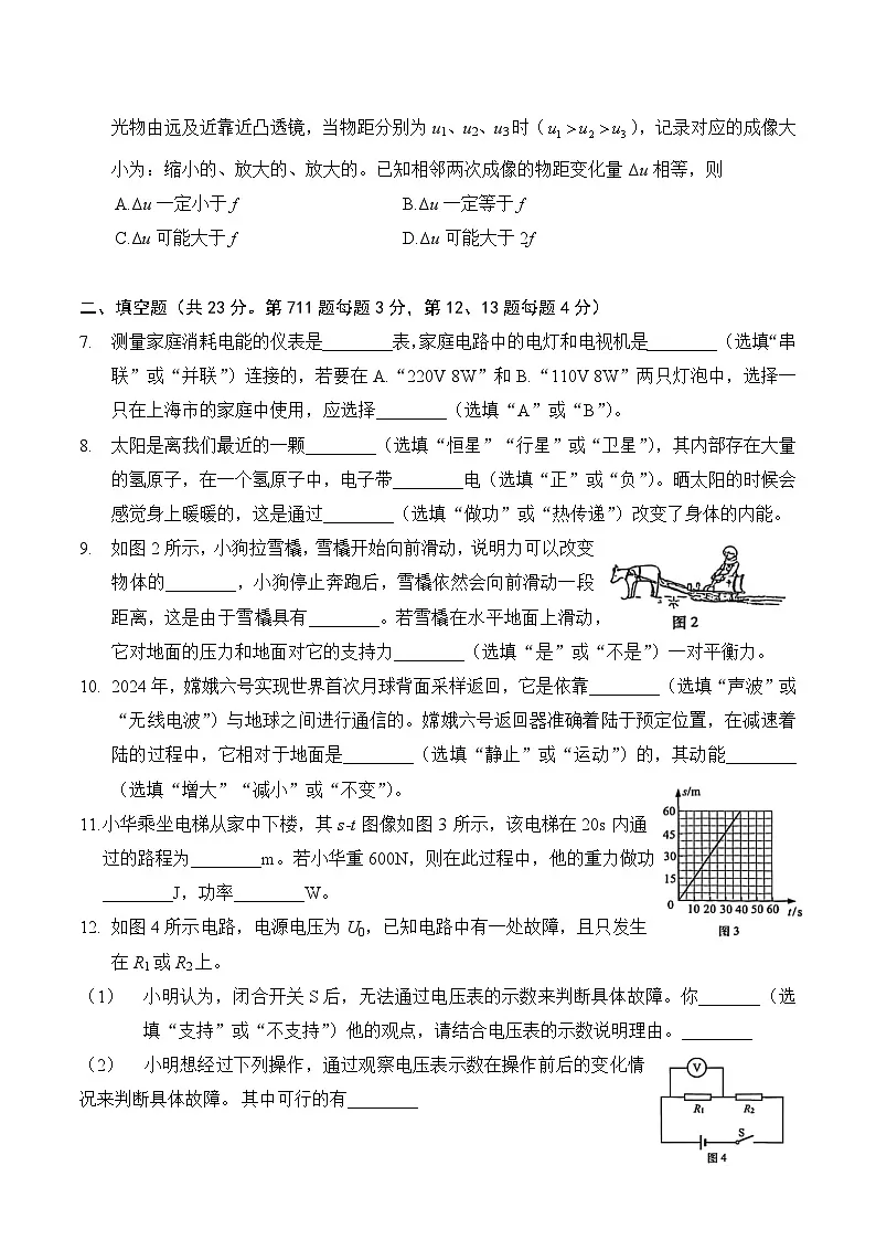 【2025届上海初三物理二模】2025届上海市浦东区初三物理二模试卷第2页