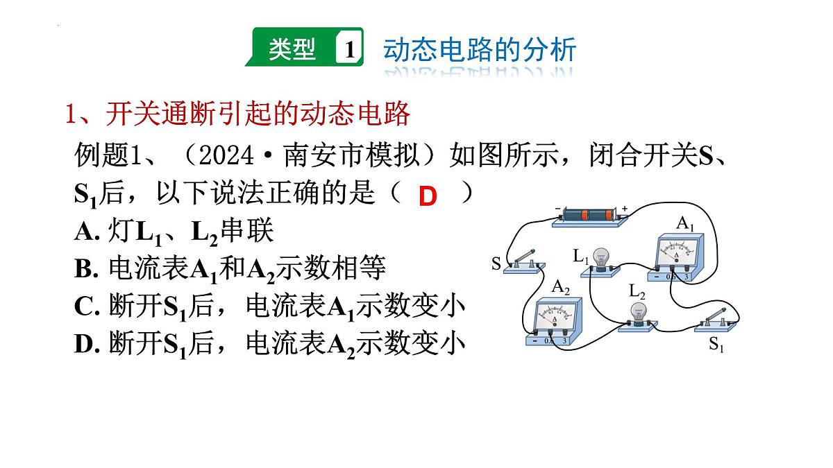 2025年中考物理二轮专题复习 课件：专题8+动态电路分析与计算题第4页