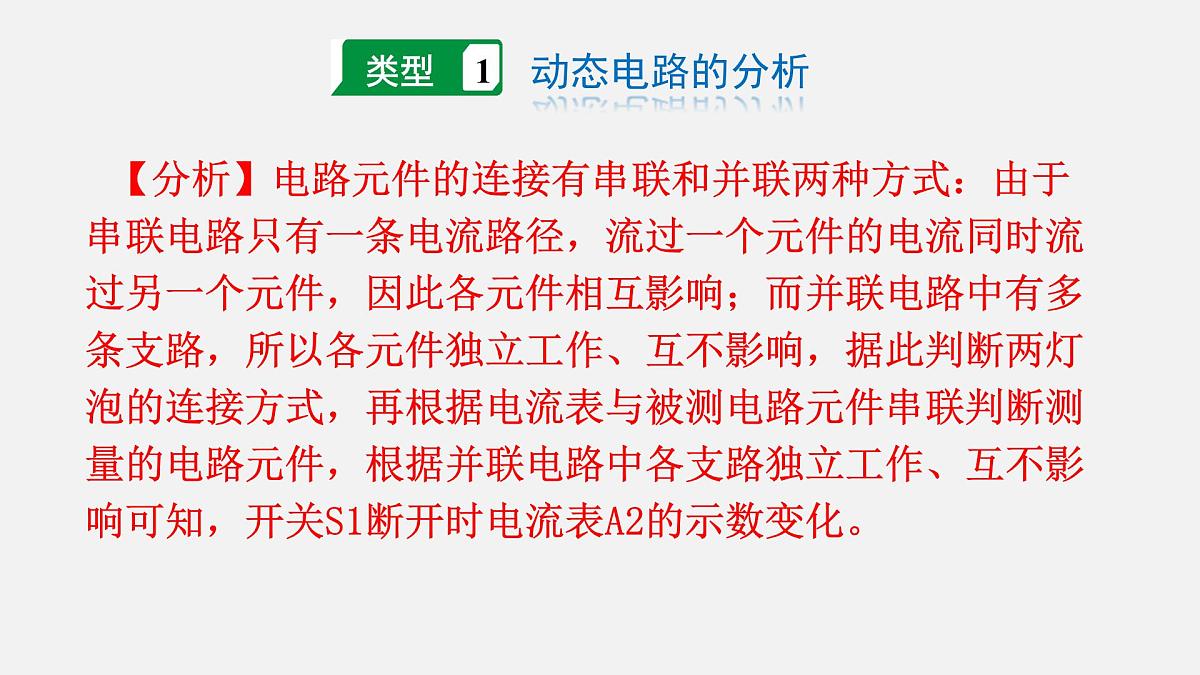 2025年中考物理二轮专题复习 课件：专题8+动态电路分析与计算题第5页