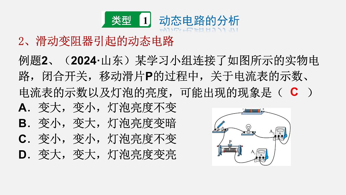 2025年中考物理二轮专题复习 课件：专题8+动态电路分析与计算题第7页