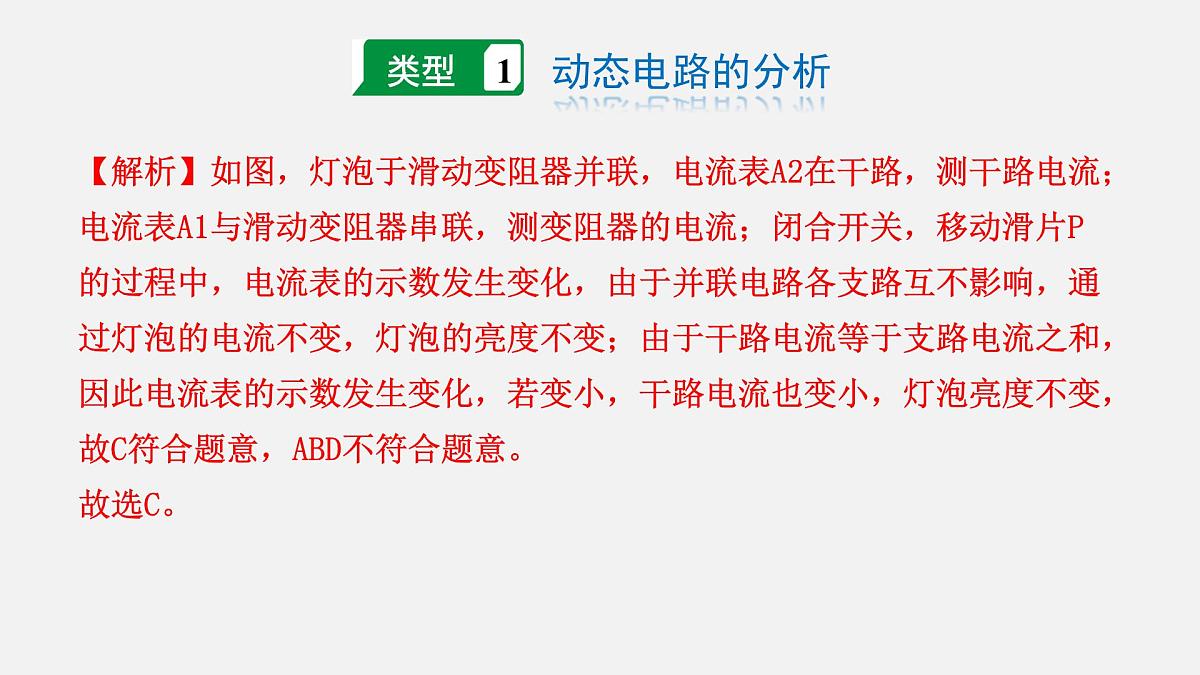 2025年中考物理二轮专题复习 课件：专题8+动态电路分析与计算题第8页