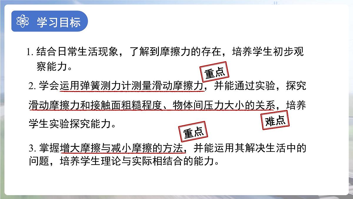 7.3 摩擦力 课件 物理苏科版（2024）八年级下册（2024）第2页