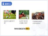 7.3 摩擦力 課件 物理蘇科版（2024）八年級下冊（2024）
